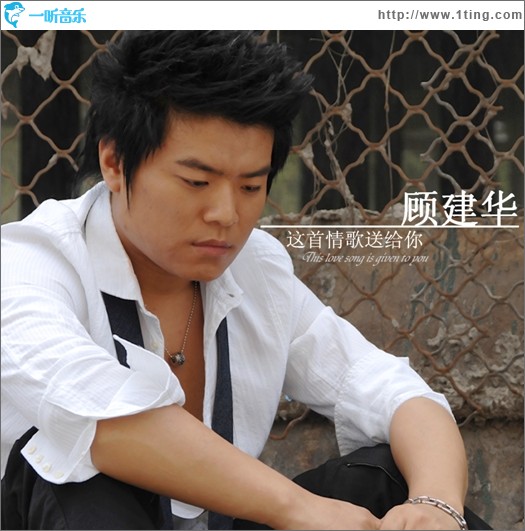 這首情歌送給你 (單曲)