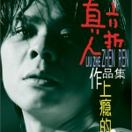 上癮的雪茄作品集詳情