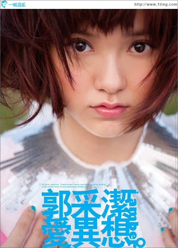 愛異想