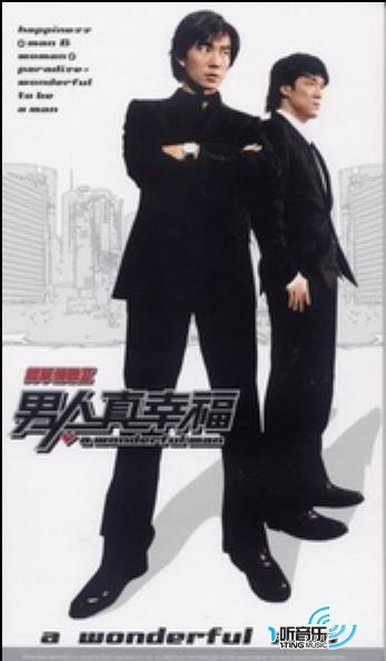 男人真幸福(簡單情歌 II)