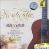 吉它曲 愛的羅曼史 試聽