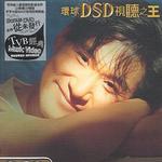 環球DSD視聽之王：張學友