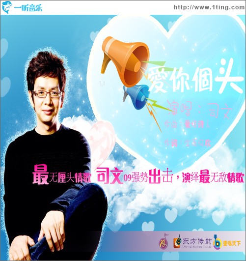 愛你個頭