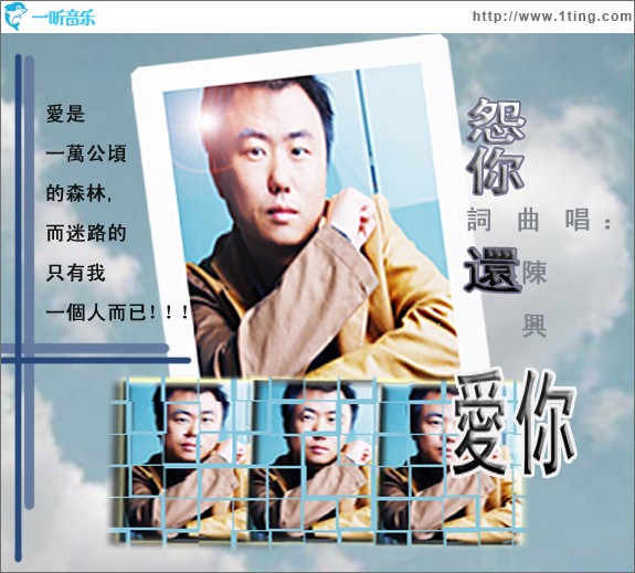 怨你，還愛你 (單曲)