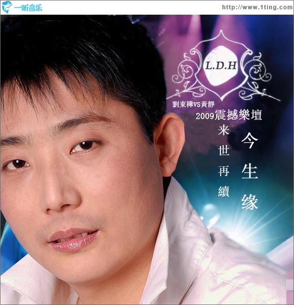 來世再續今生緣
