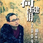 為愛作證