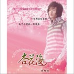 杏花海 (EP)詳情