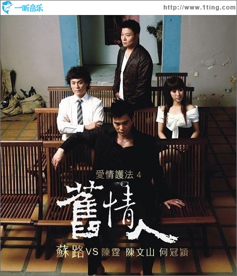 愛情護法4：舊情人