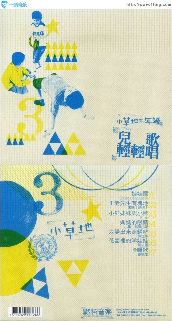 小草地三年級: 兒歌輕輕唱