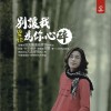 易欣 分愛 試聽
