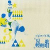 校園歌曲 娃娃國 - Sonic Deadhorse 試聽