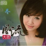 風流詳情