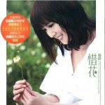 惜花詳情
