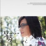 歹勢詳情