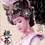 桃花扇 (單曲)