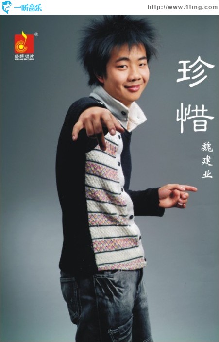 珍惜 (單曲)