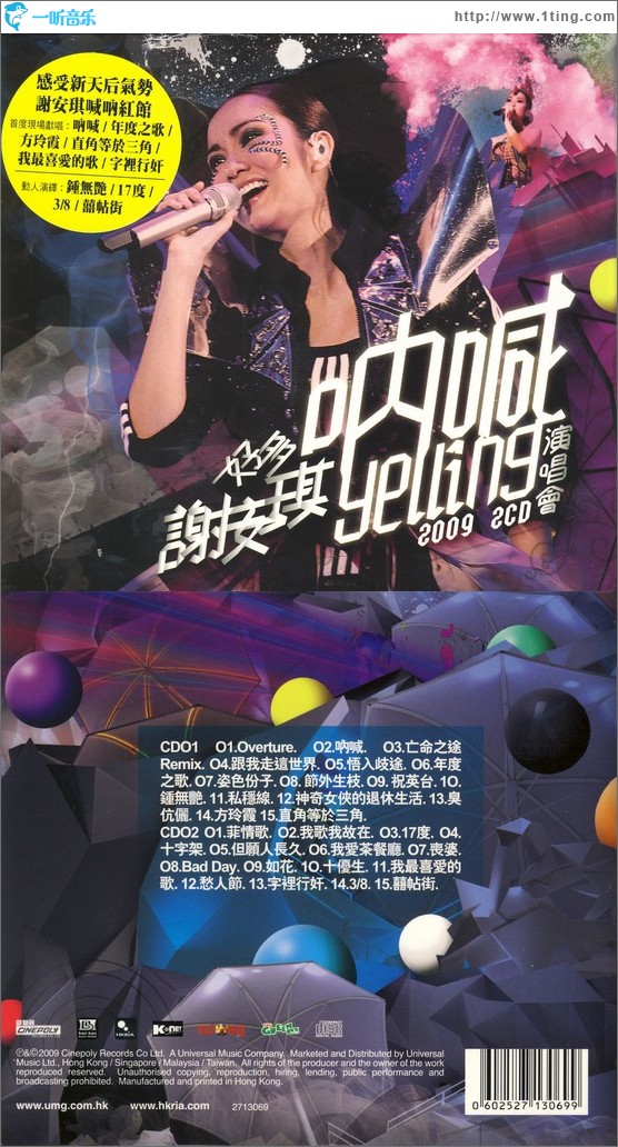 好多 謝安琪 吶喊 演唱會 2009