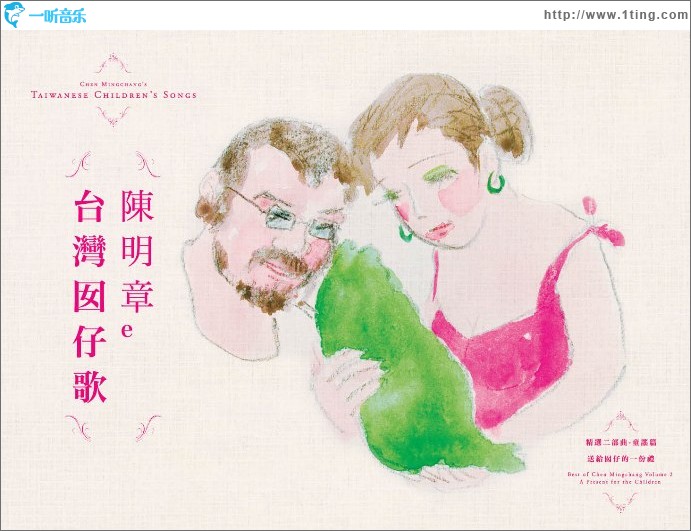 臺灣囡仔歌