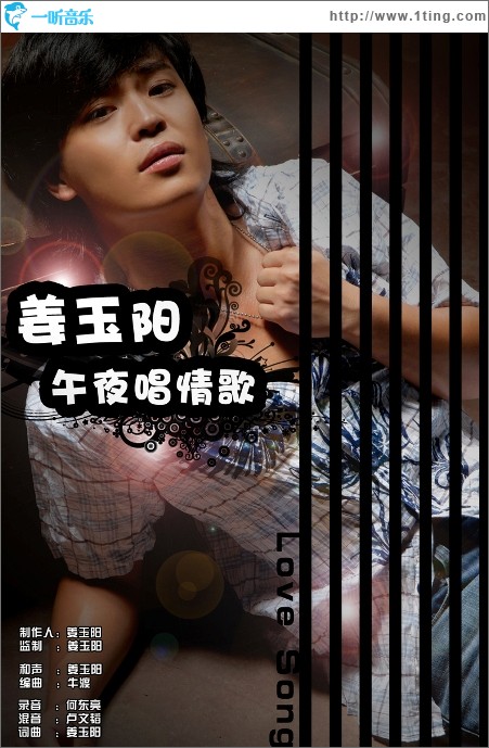 午夜唱情歌 (單曲)