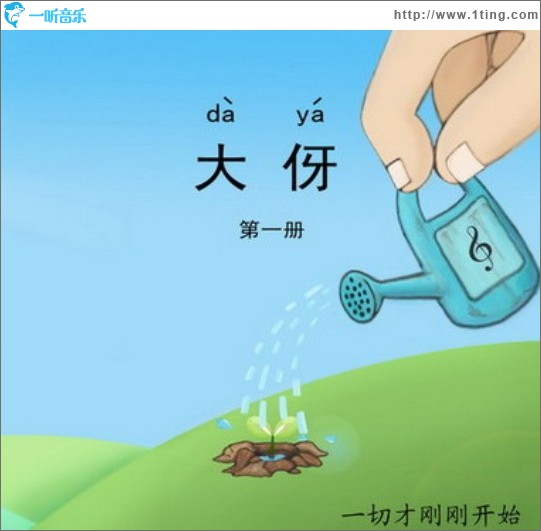 一切才剛剛開始