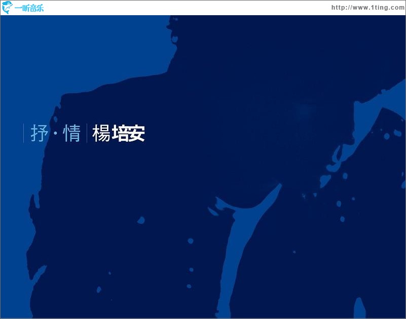 抒·情