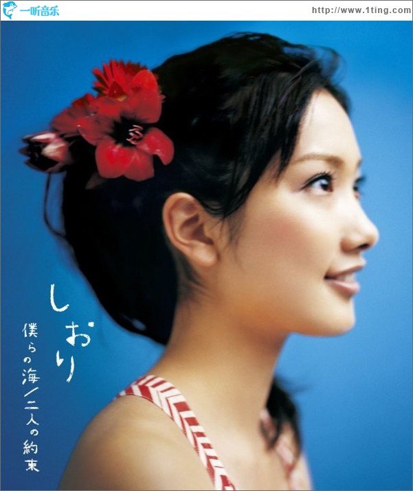 僕らの海/二人の約束