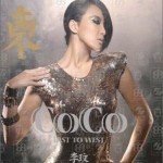 CoCo的東西 (內地版)