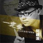 一定會 (EP)