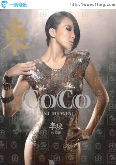 CoCo的東西 (臺灣版)