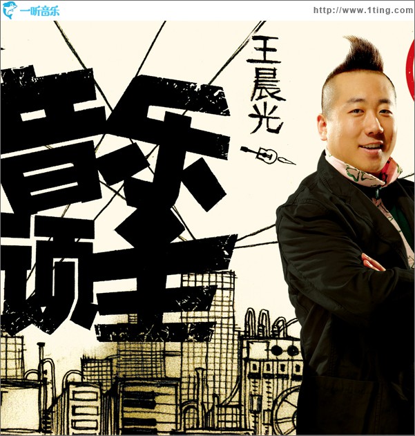 音樂頑主