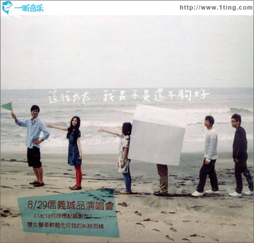 我是不是還不夠好
