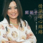 情深深心綿綿詳情