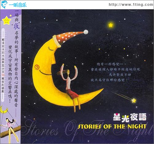 大自然音樂系列-星光夜語