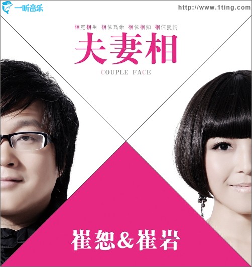 夫妻相(單曲)