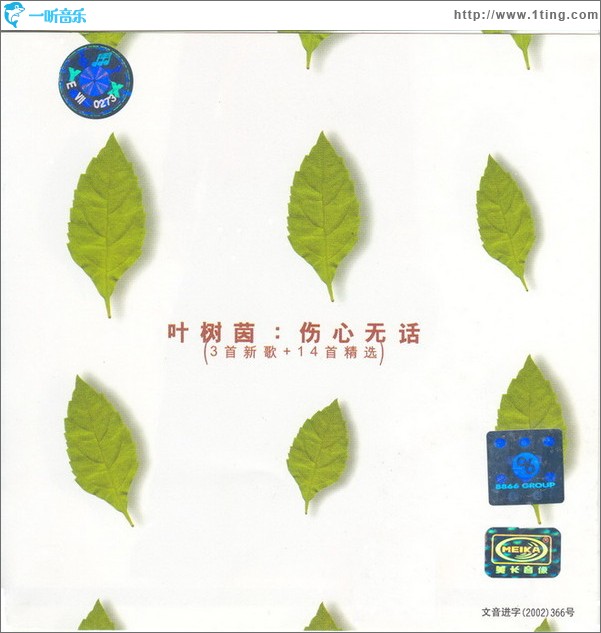 傷心無話