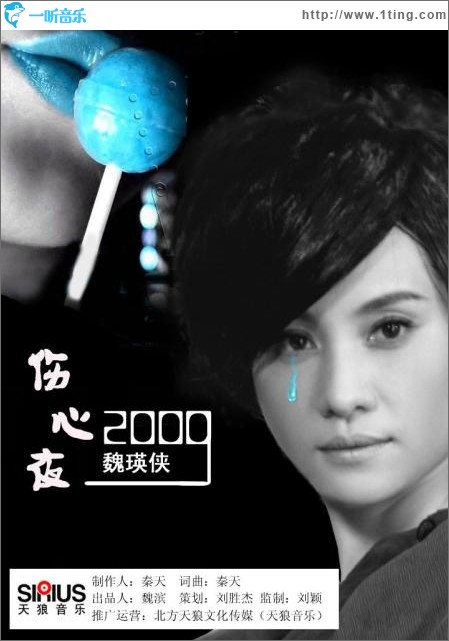 傷心夜(單曲)