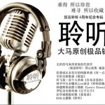 聆聽詳情