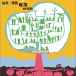 給我一雙能飛翔的翅膀 (88水災 公益關懷EP)詳情