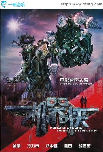 专辑封面机器侠电影原声带