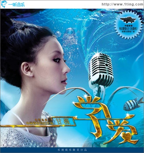 學愛(單曲)