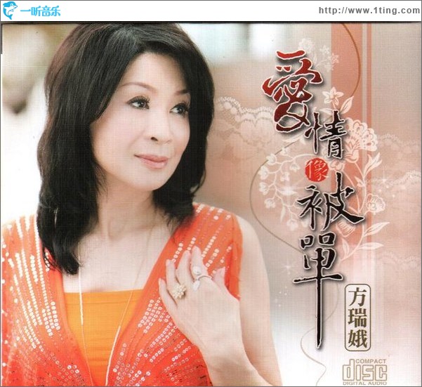 愛情像被單
