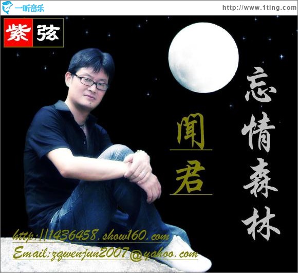 忘情森林(單曲)