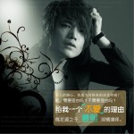 給我一個不愛的理由(單曲)詳情