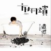 方泂鑌 (A-Bin) 棋子 試聽