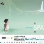 心靈音樂館- Spa Life音樂系列 自然 SPA詳情