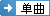 播放模式