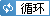 播放模式