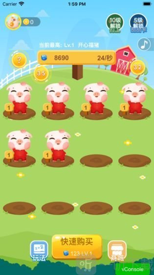 欢乐养猪场