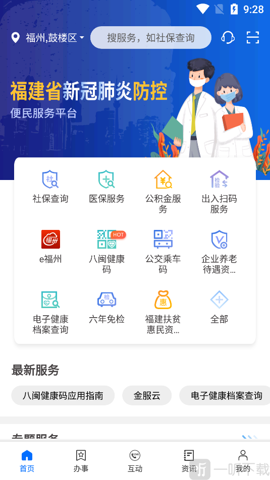 闽政通八闽健康码