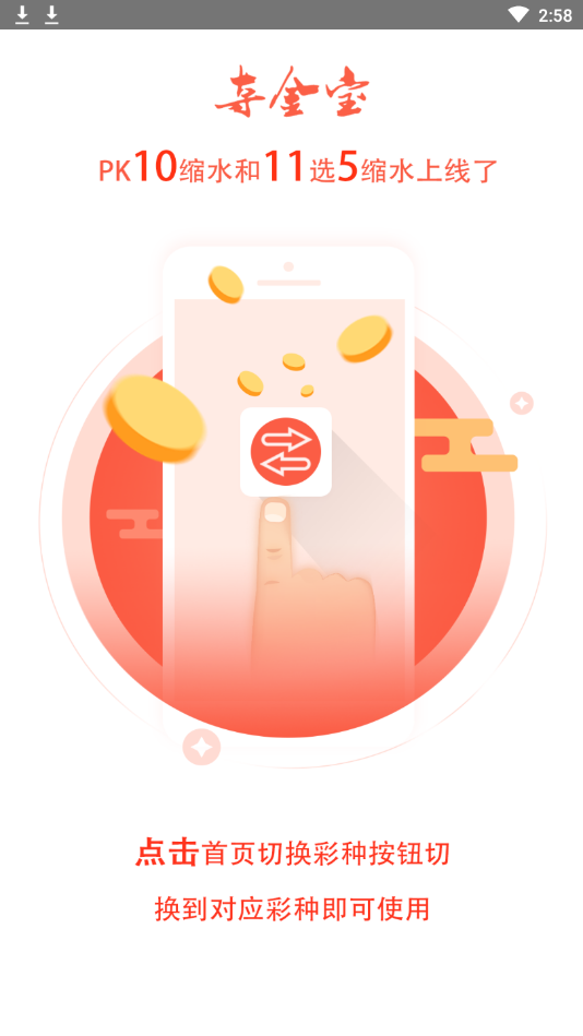 夺金宝缩水做号计划